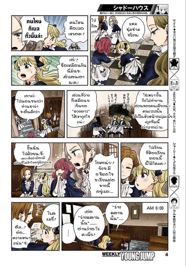 Shadows House page 4