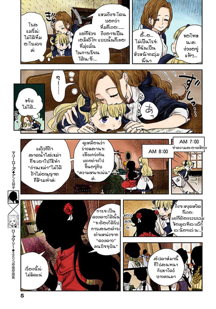 Shadows House page 5