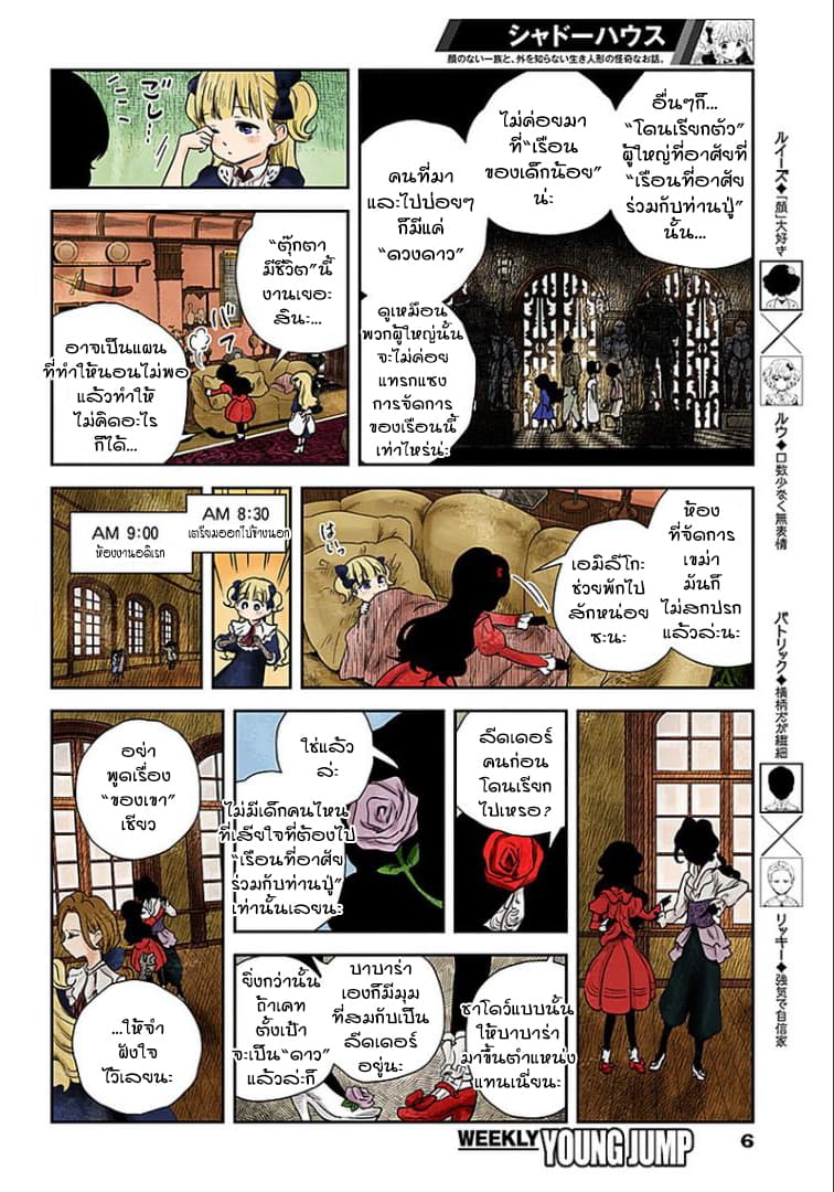 Shadows House page 6