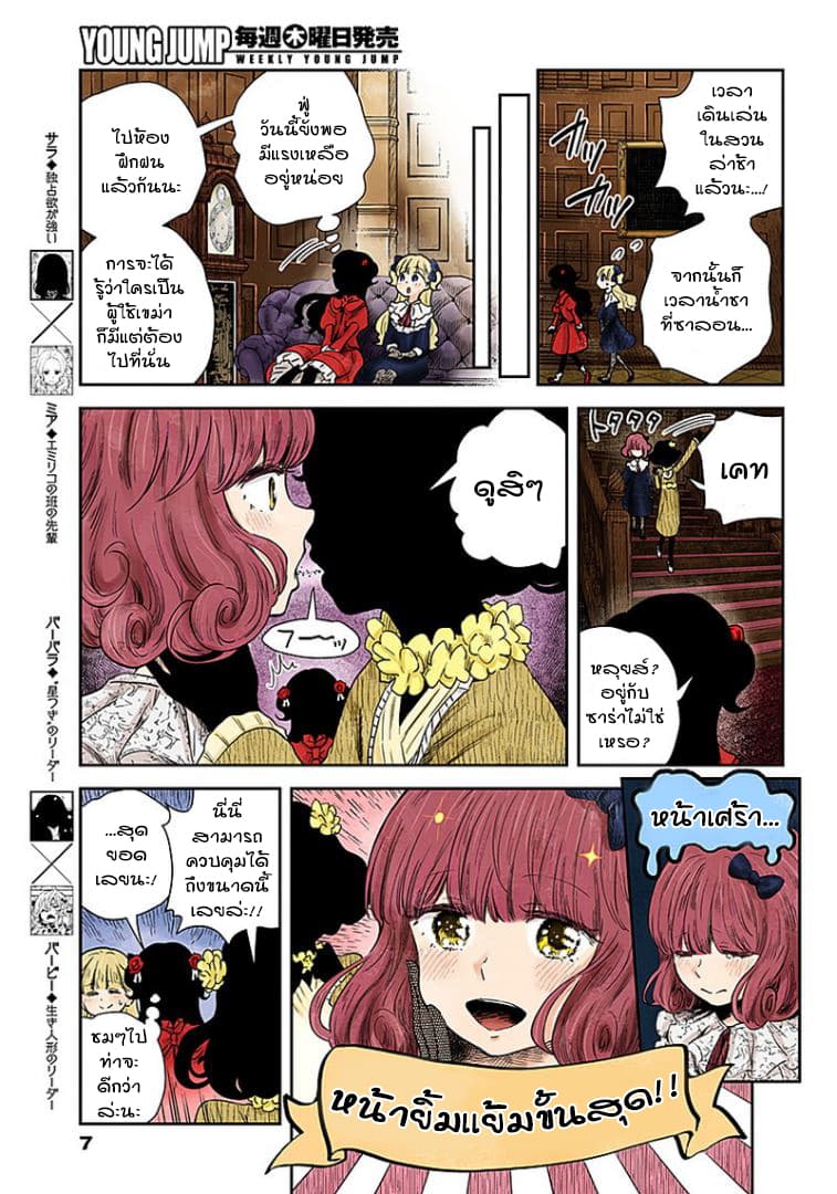 Shadows House page 7