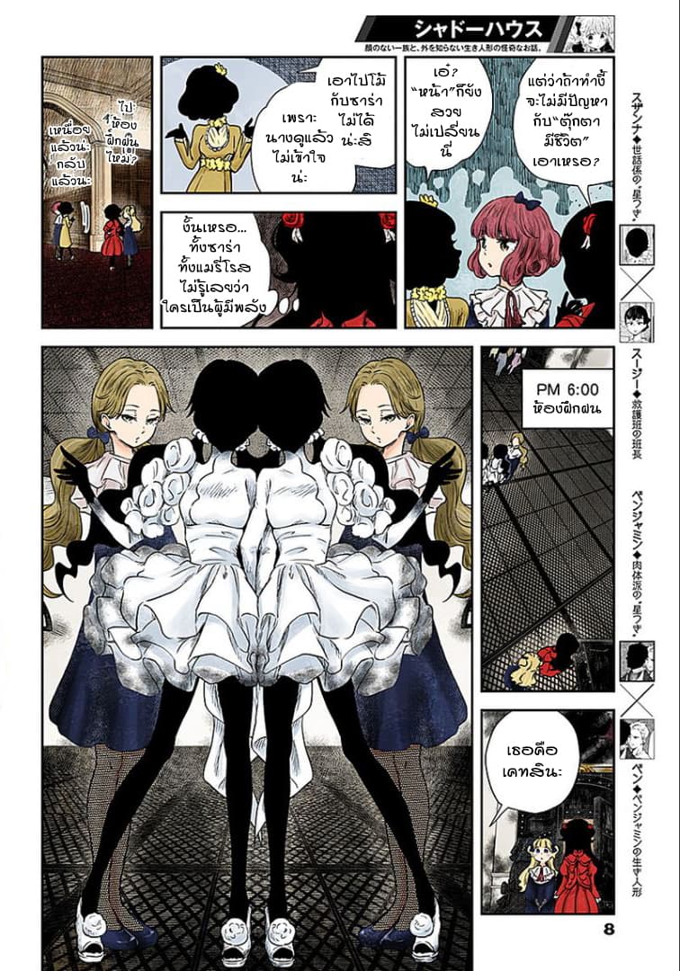 Shadows House page 8