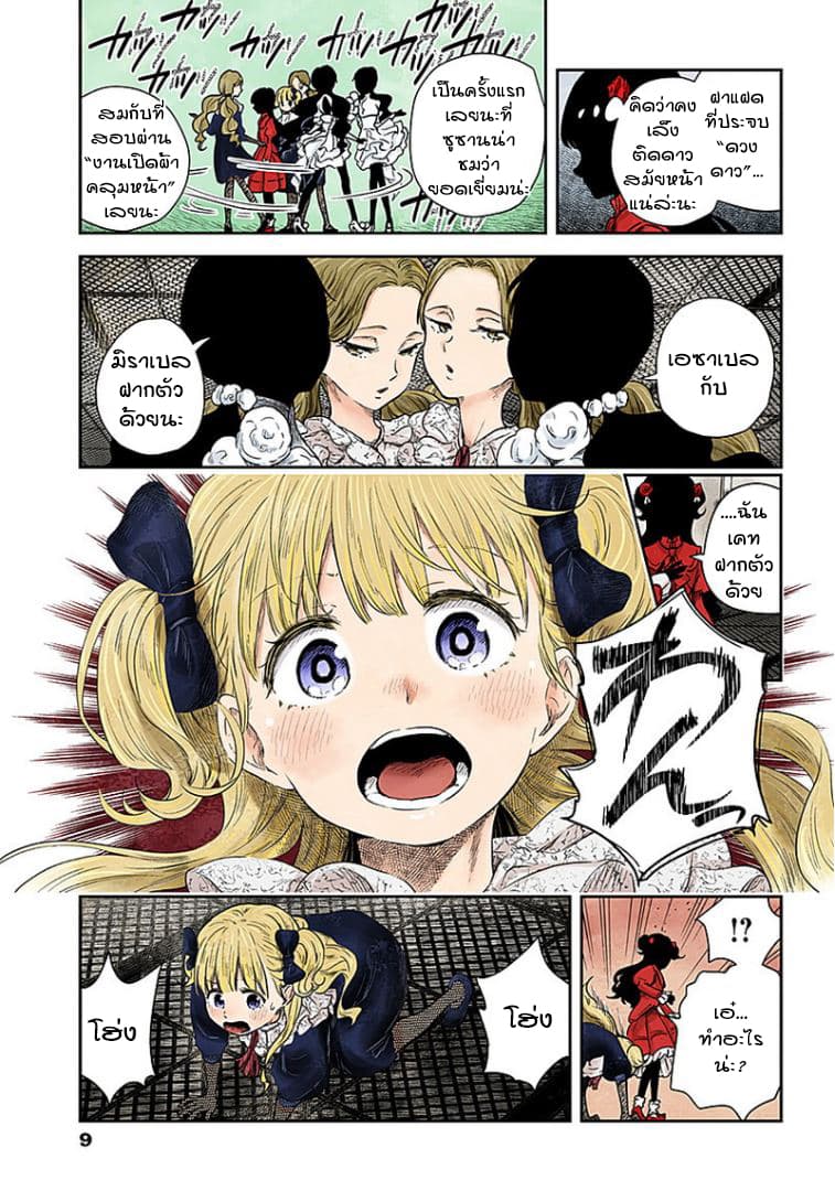 Shadows House page 9