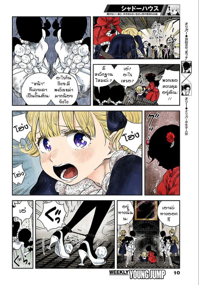 Shadows House page 10