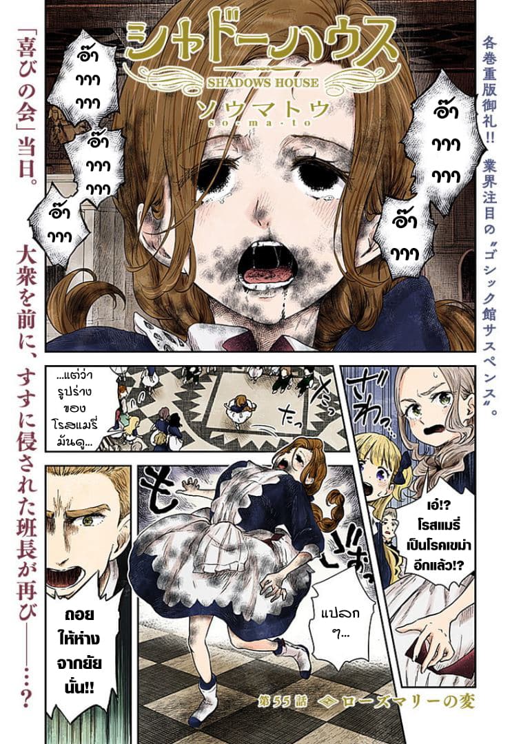 Shadows House page 1