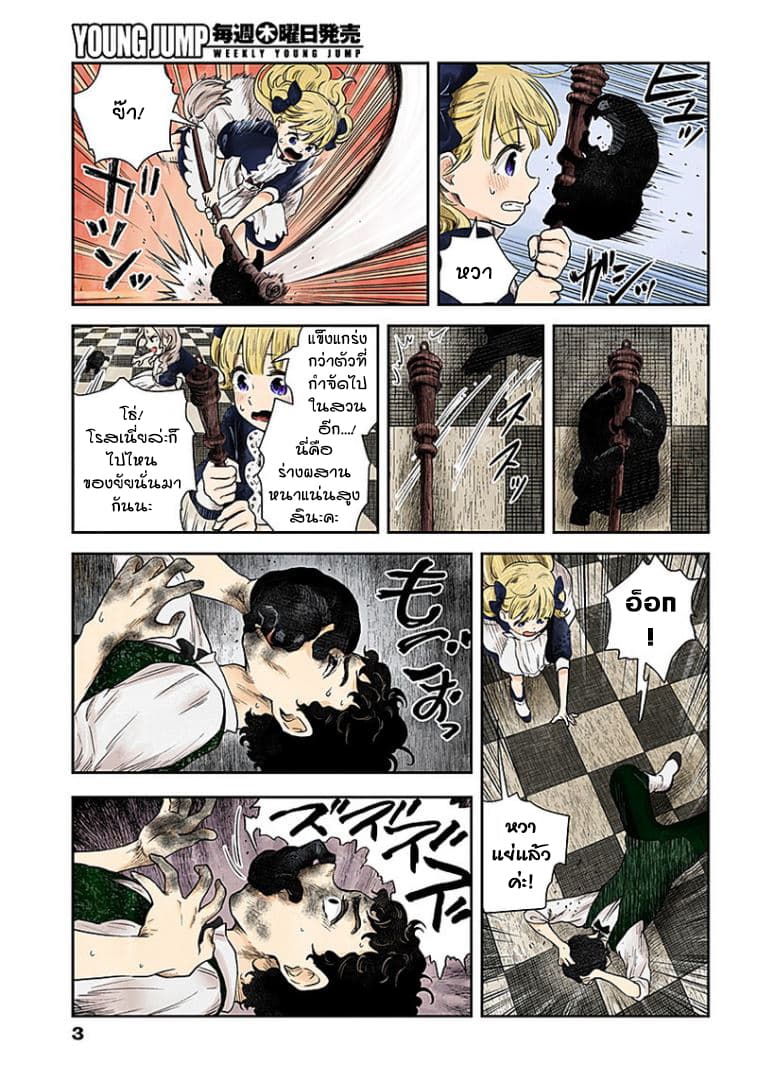 Shadows House page 3