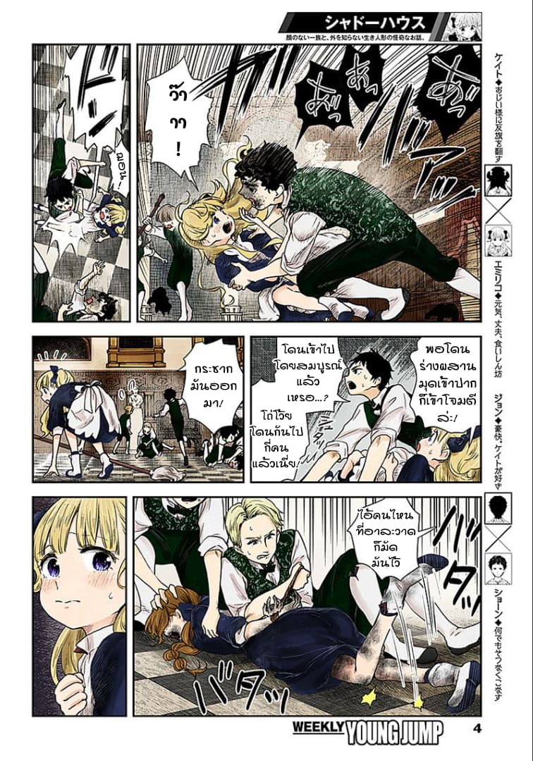 Shadows House page 4