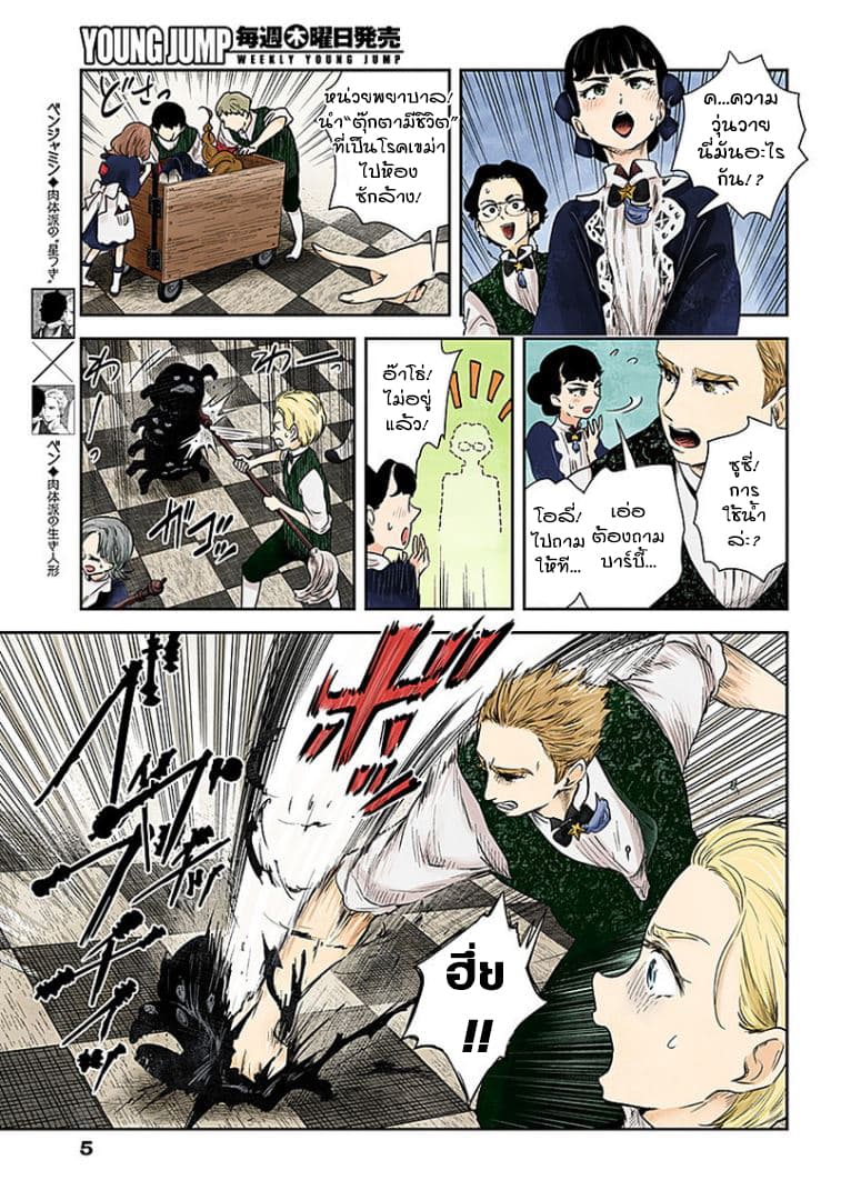 Shadows House page 5