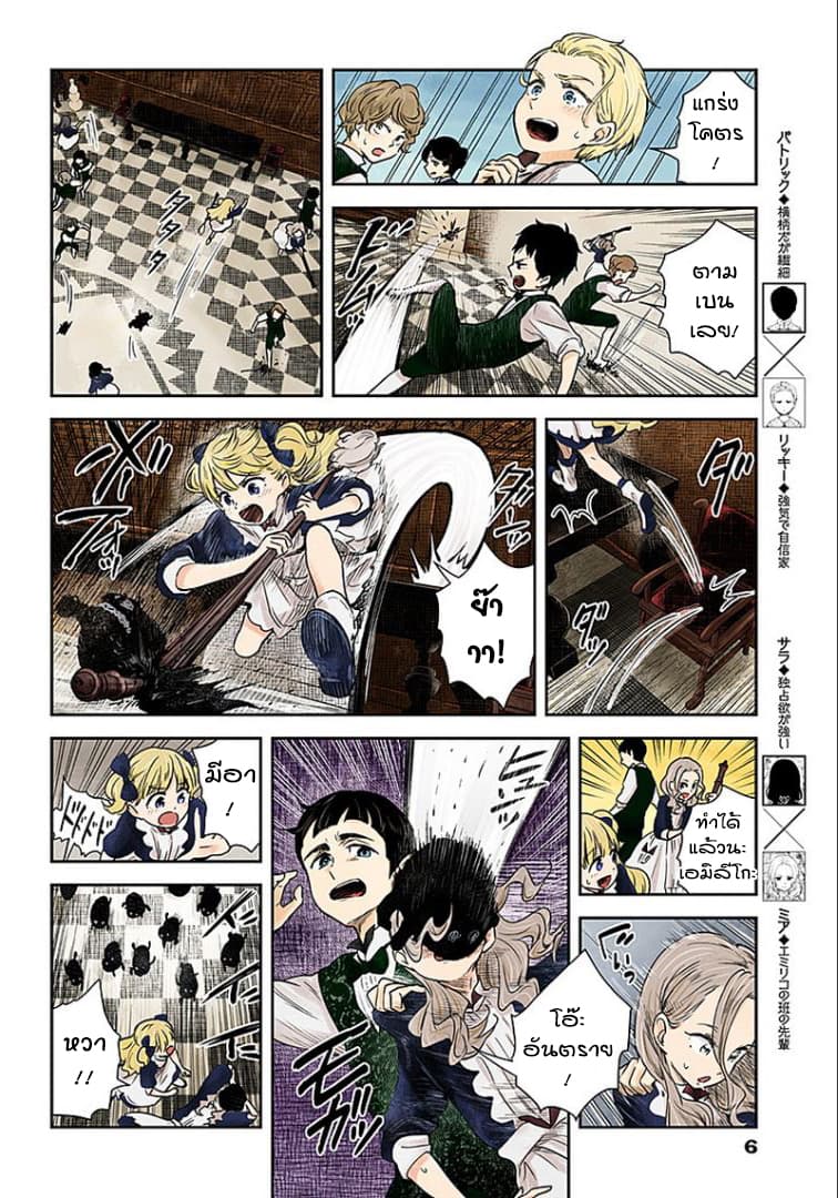 Shadows House page 6