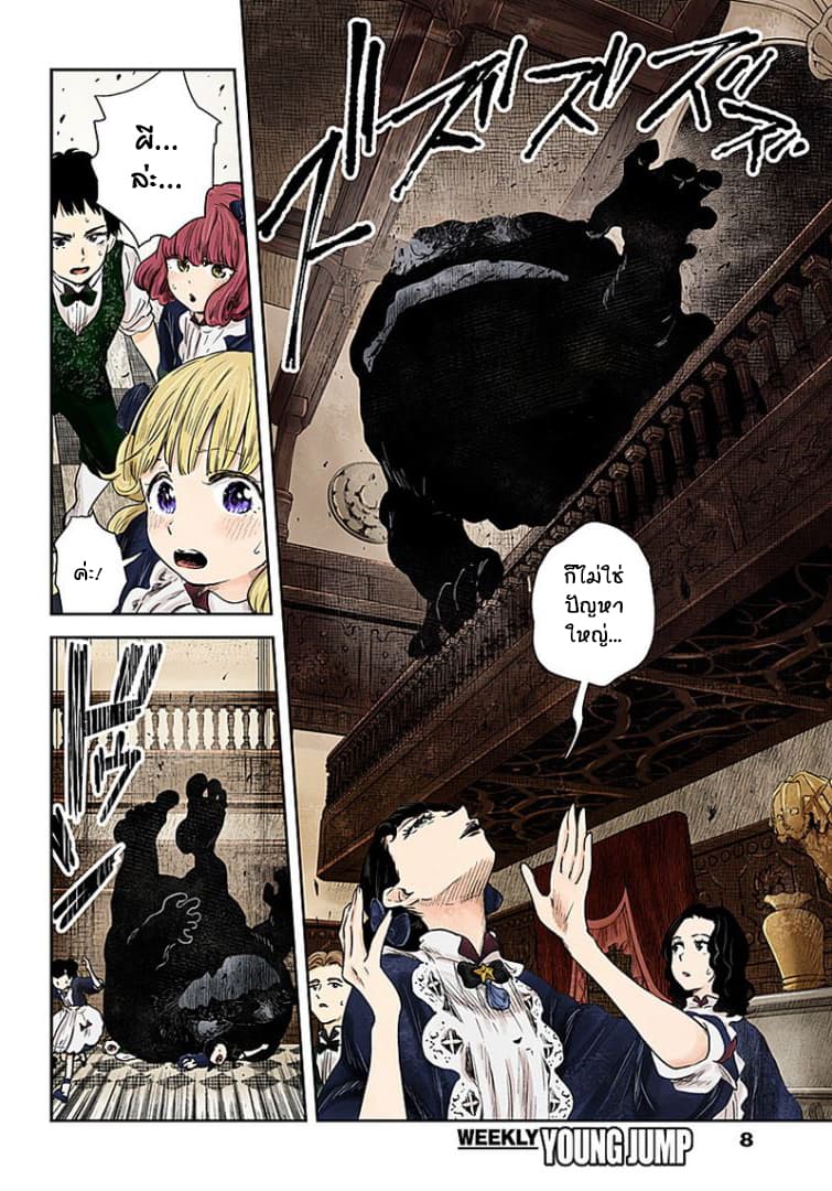 Shadows House page 8