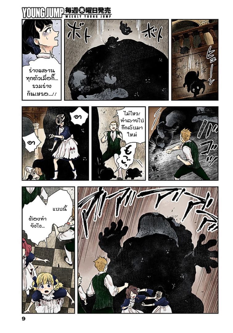 Shadows House page 9