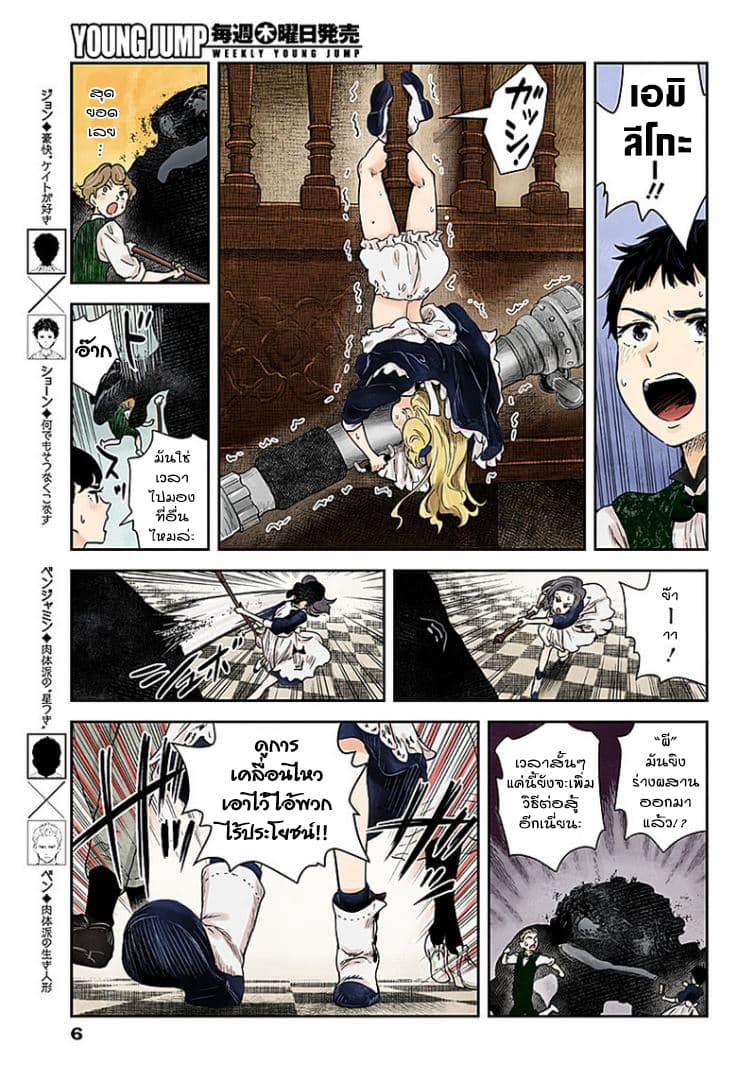 Shadows House page 6