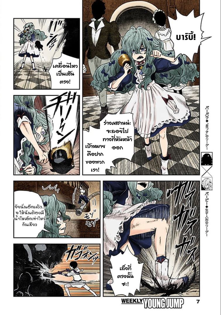 Shadows House page 7