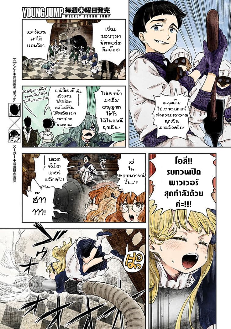 Shadows House page 8