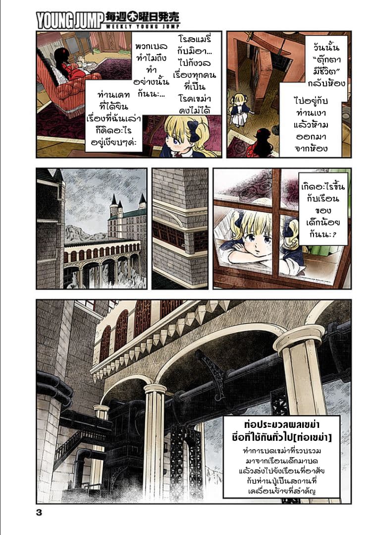 Shadows House page 3