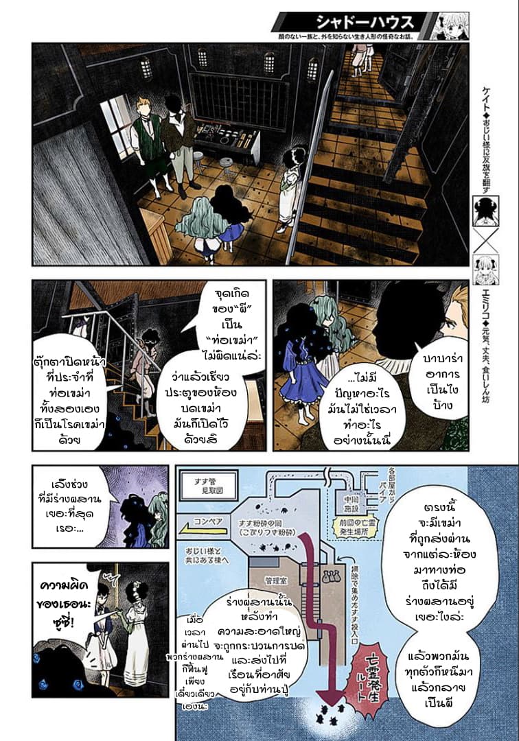 Shadows House page 4