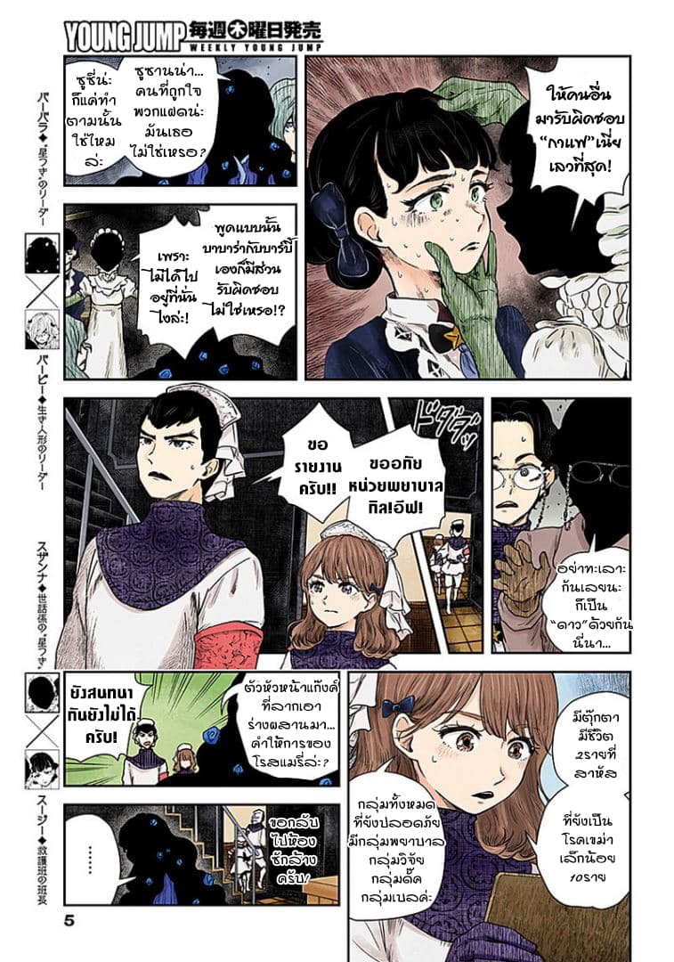 Shadows House page 5