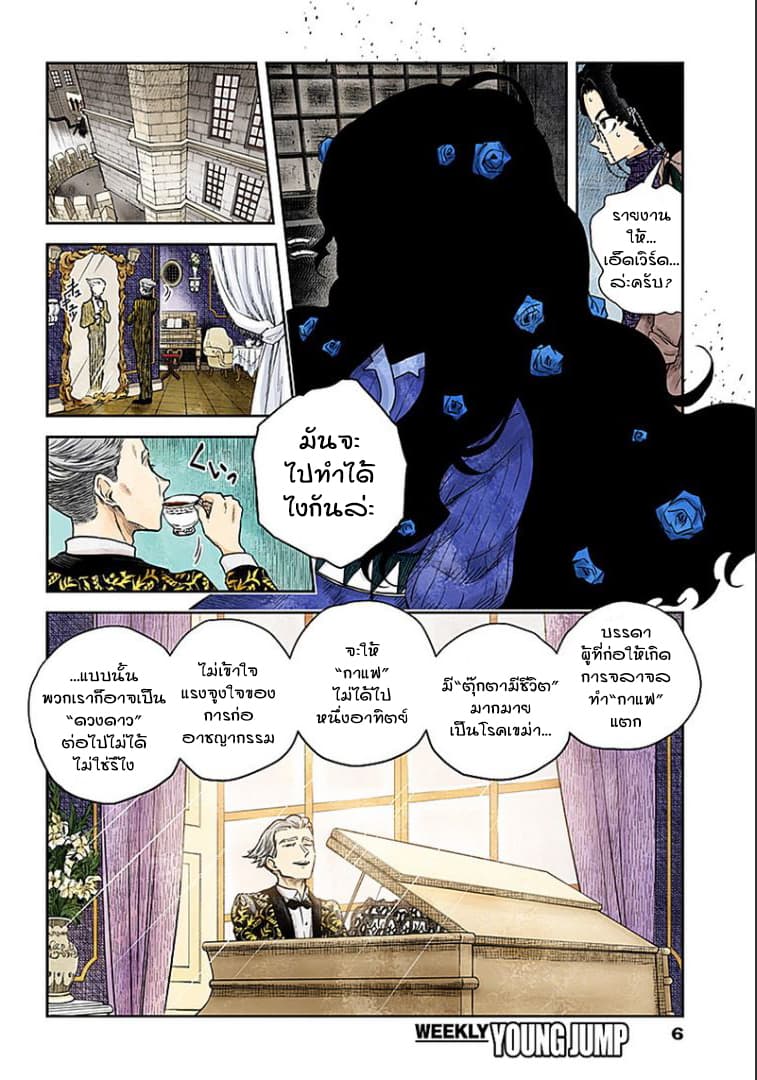 Shadows House page 6