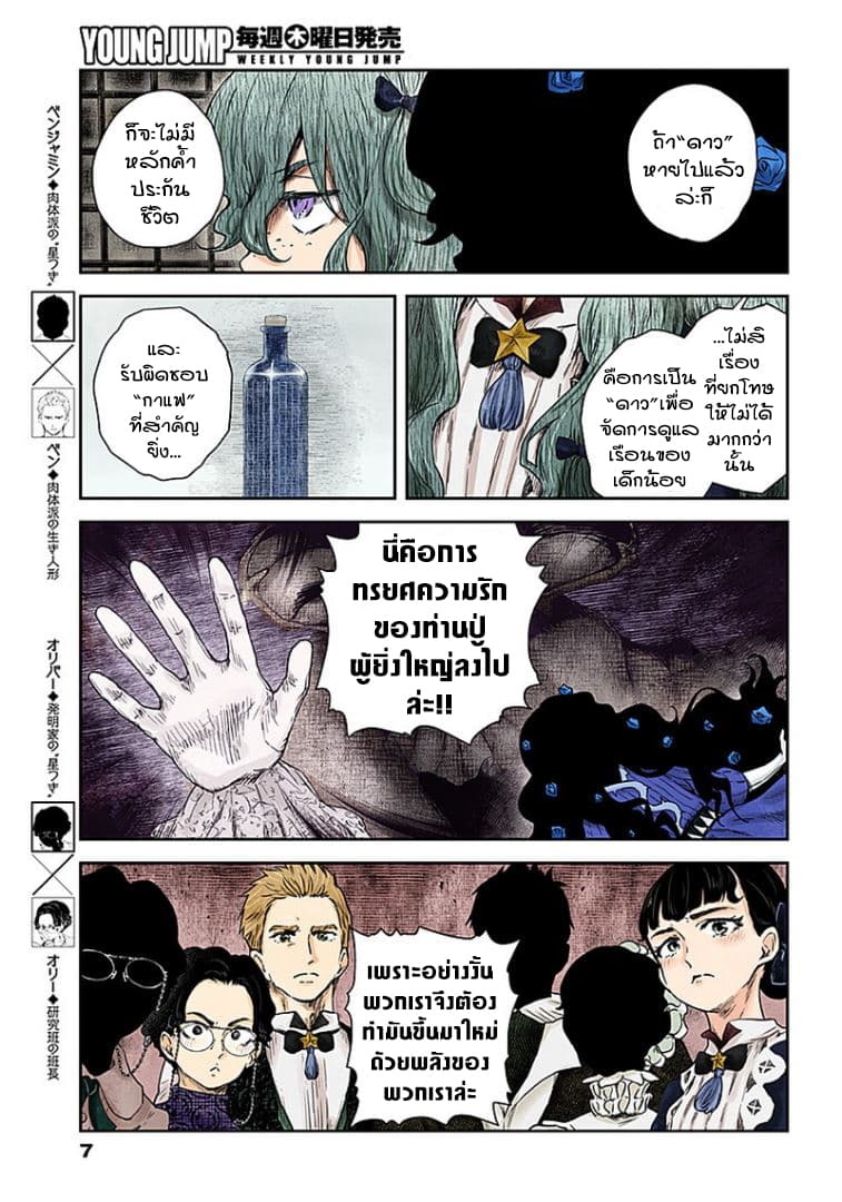 Shadows House page 7