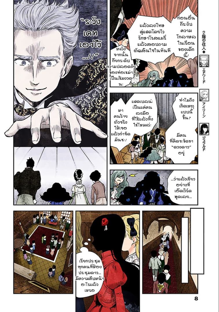 Shadows House page 8