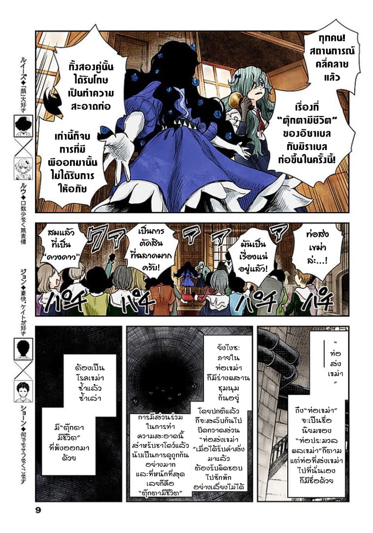 Shadows House page 9