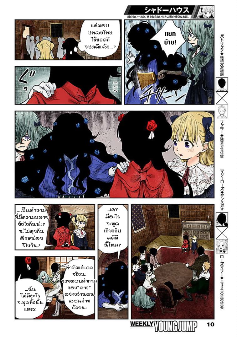 Shadows House page 10