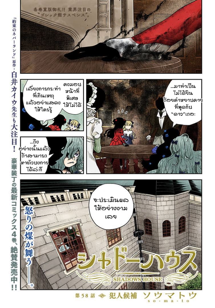 Shadows House page 1