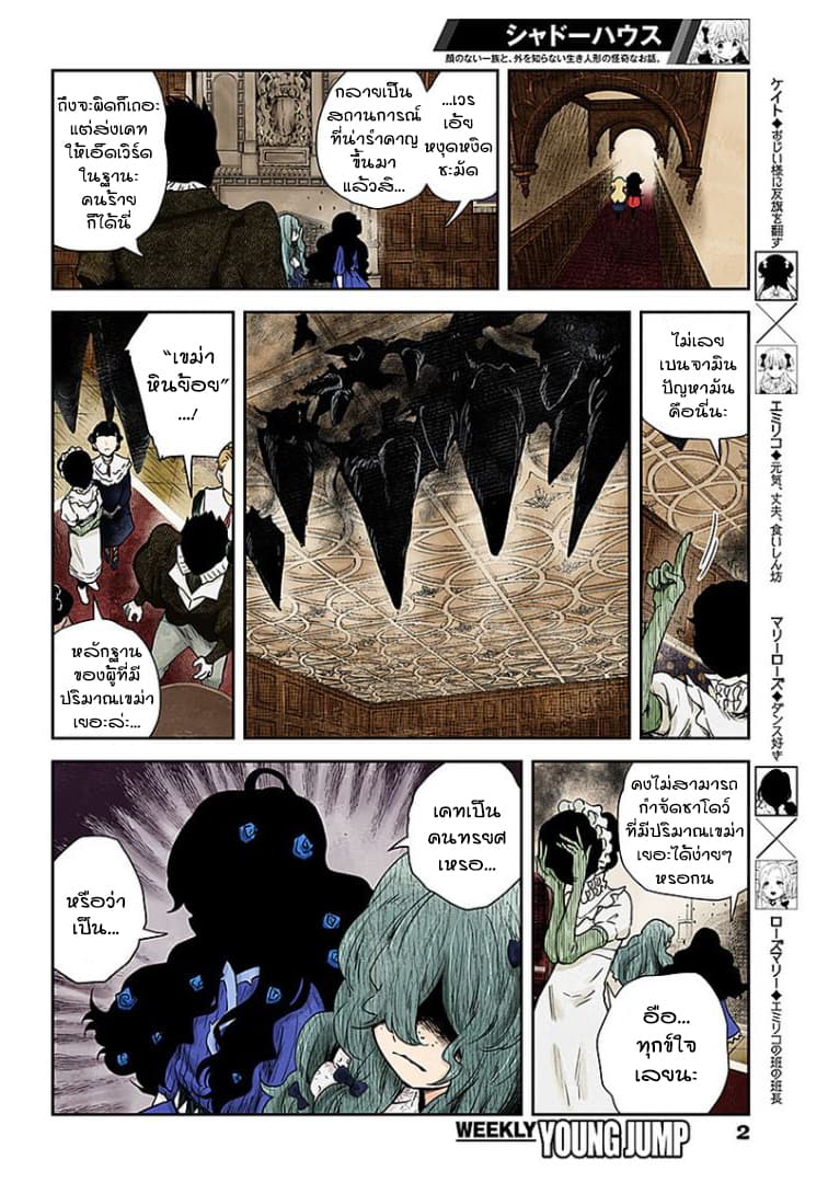 Shadows House page 2