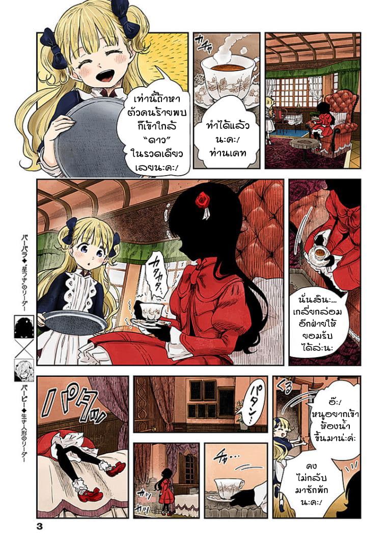 Shadows House page 3