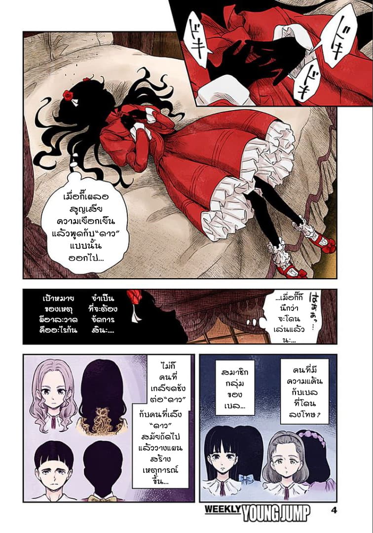Shadows House page 4