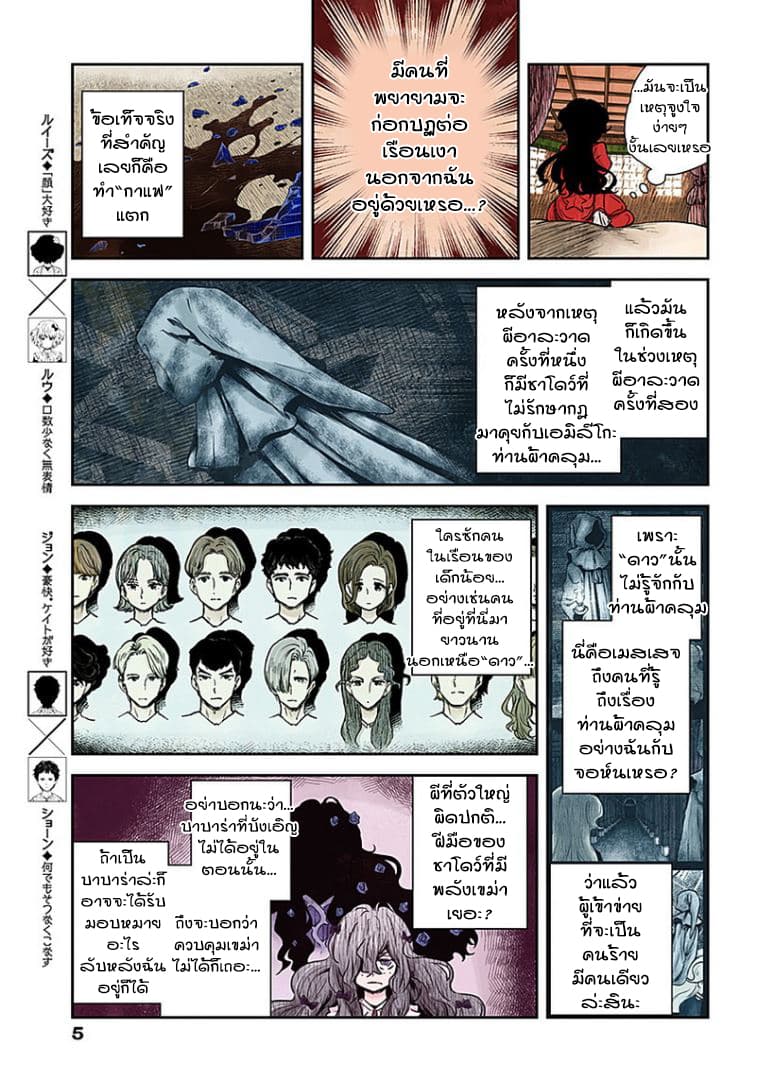 Shadows House page 5
