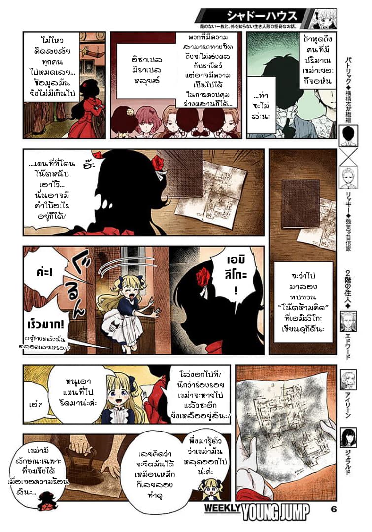 Shadows House page 6