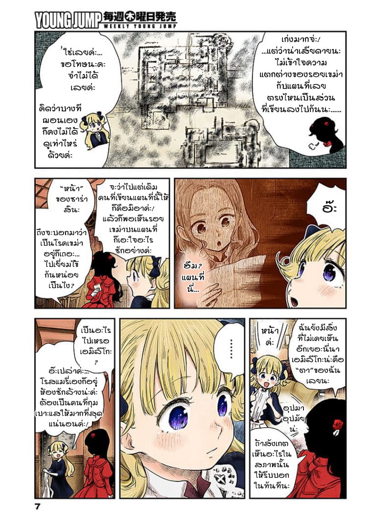 Shadows House page 7