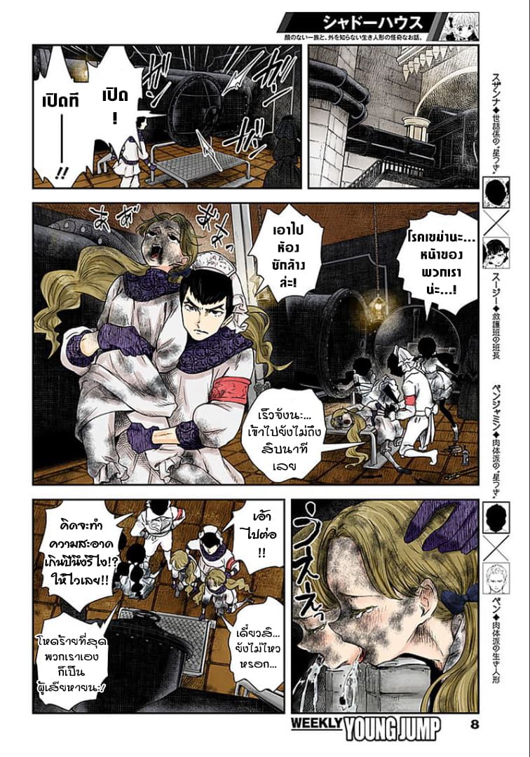 Shadows House page 8
