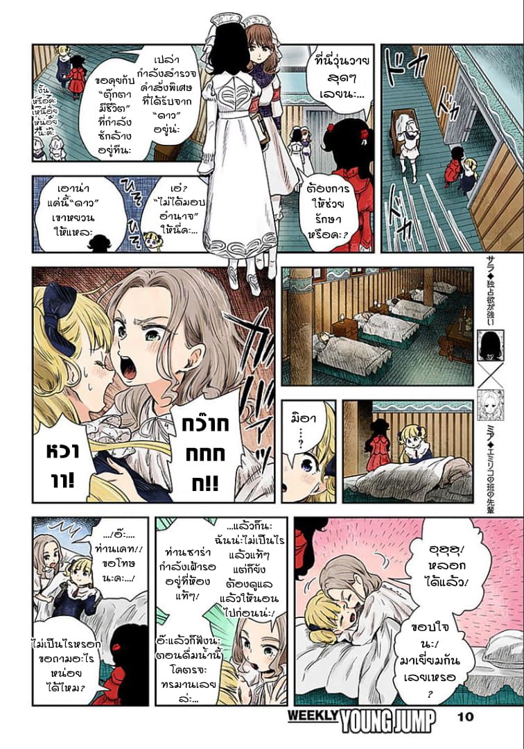 Shadows House page 10