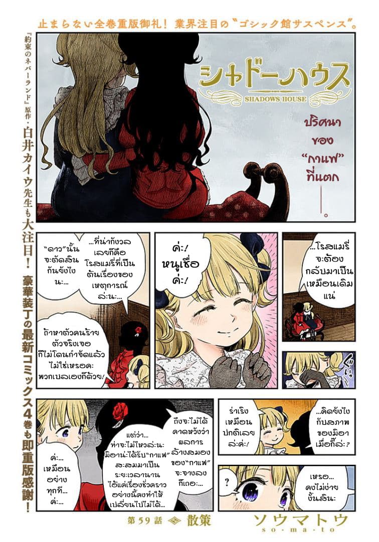 Shadows House page 1