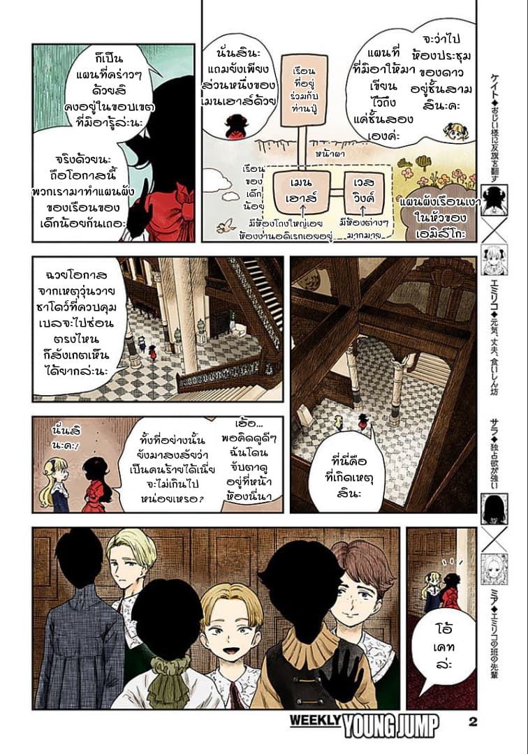 Shadows House page 2