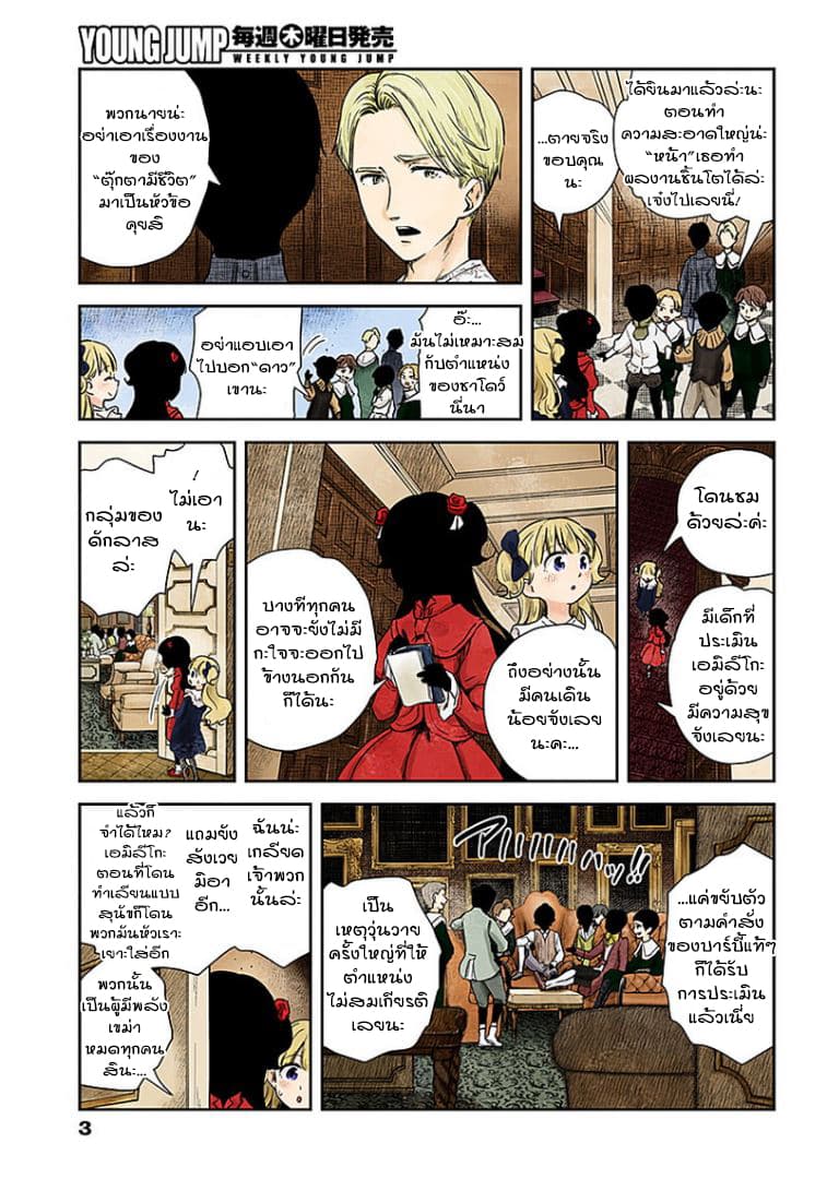 Shadows House page 3