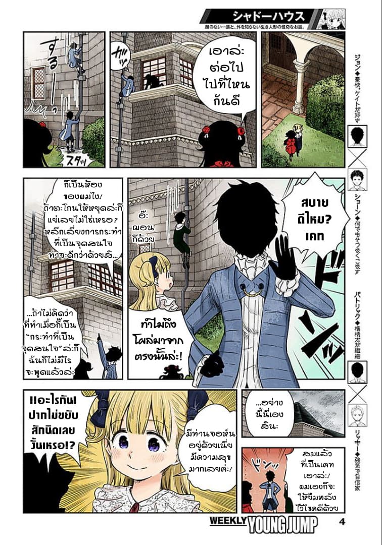 Shadows House page 4