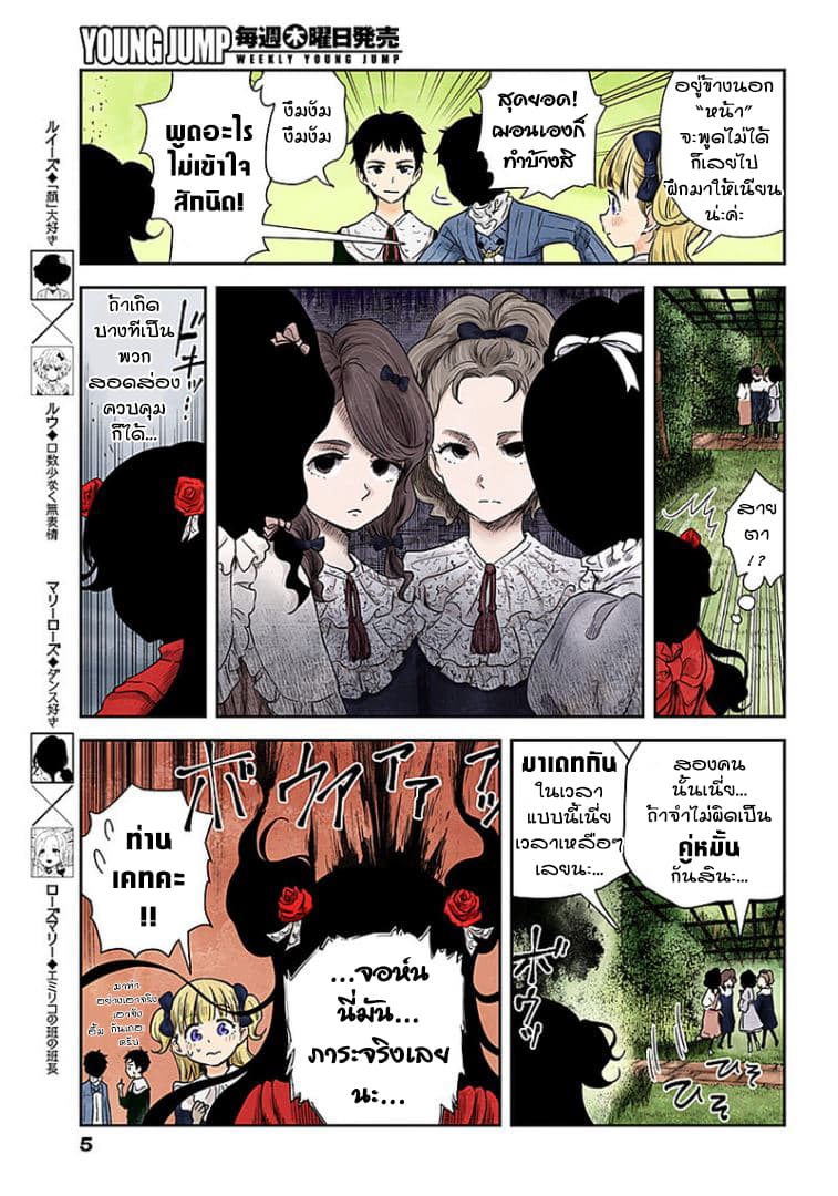 Shadows House page 5