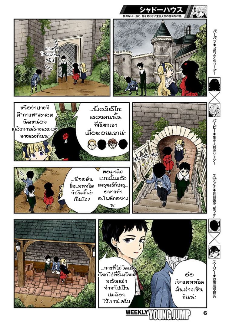 Shadows House page 6