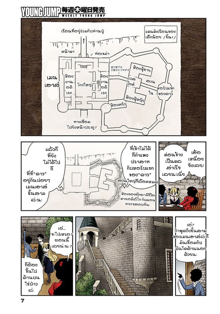 Shadows House page 7