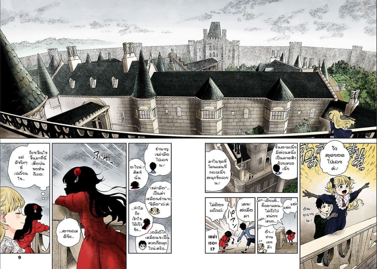 Shadows House page 8