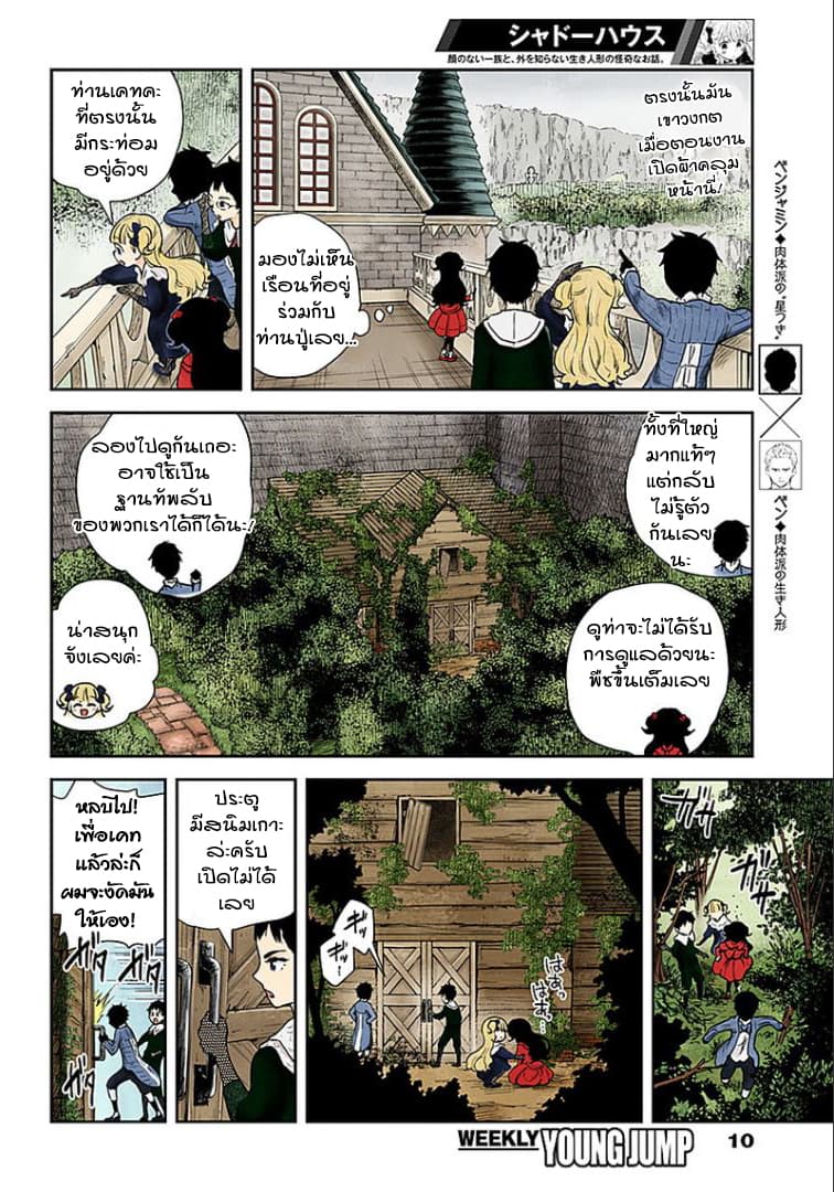 Shadows House page 9