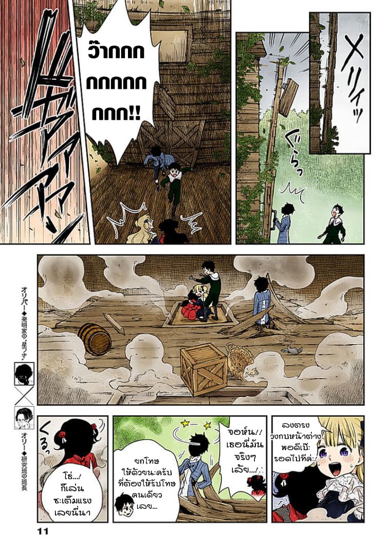 Shadows House page 10