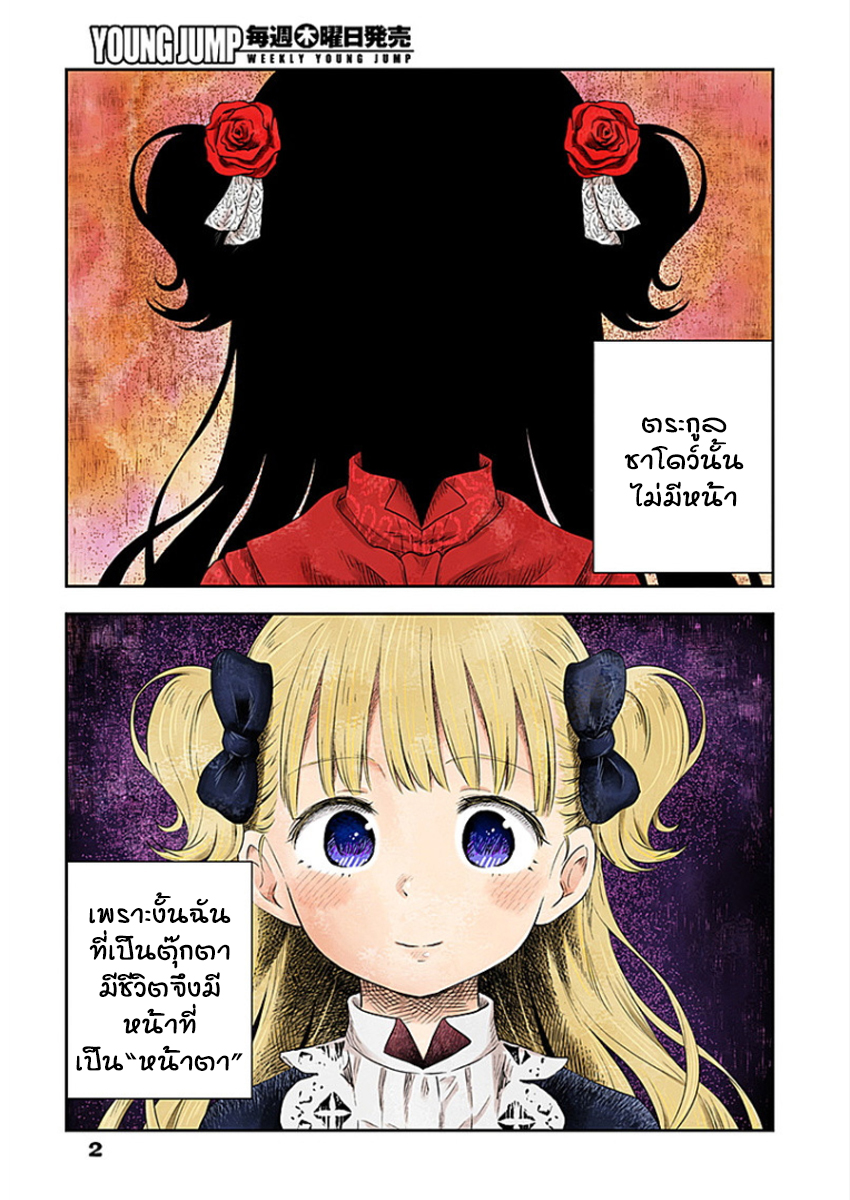 Shadows House page 2