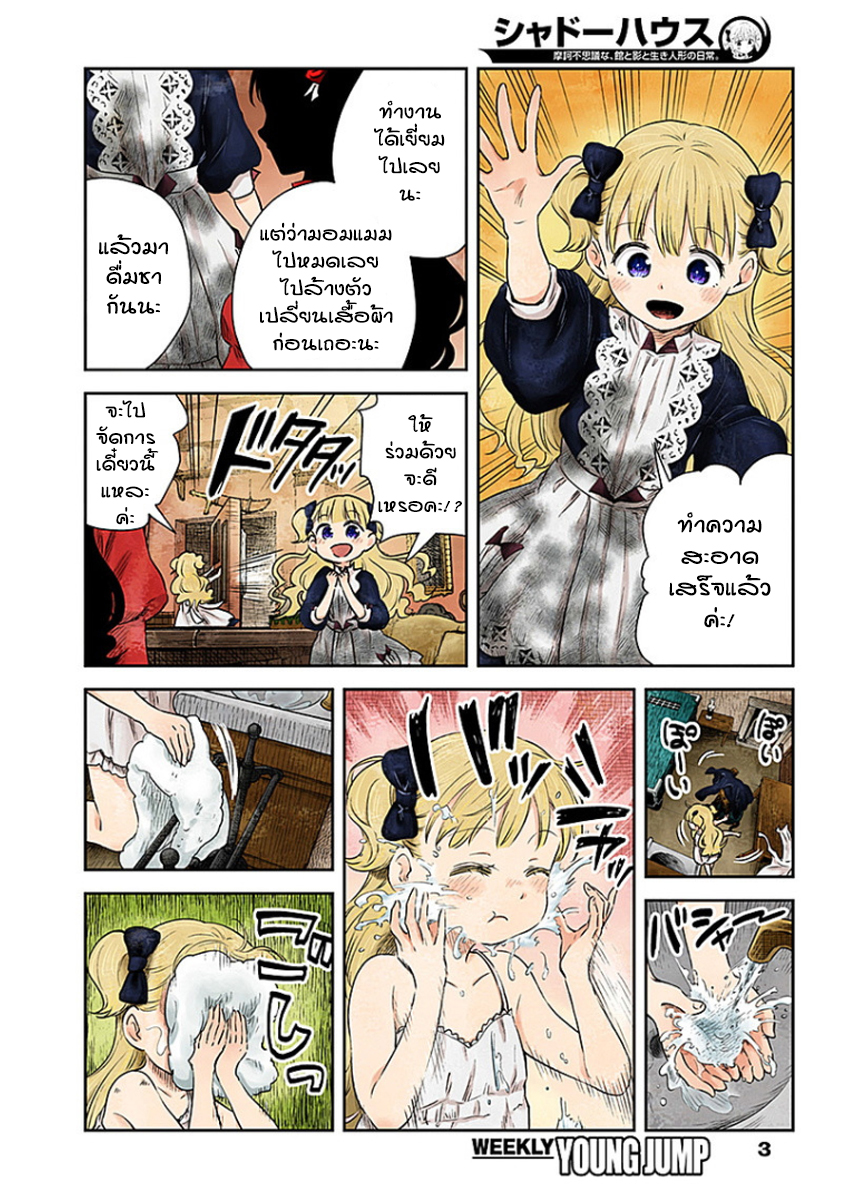 Shadows House page 3
