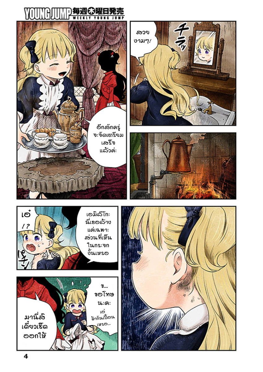 Shadows House page 4