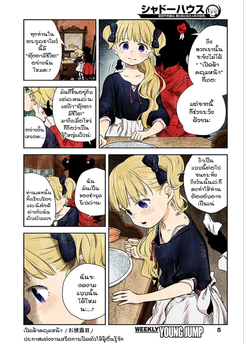 Shadows House page 5