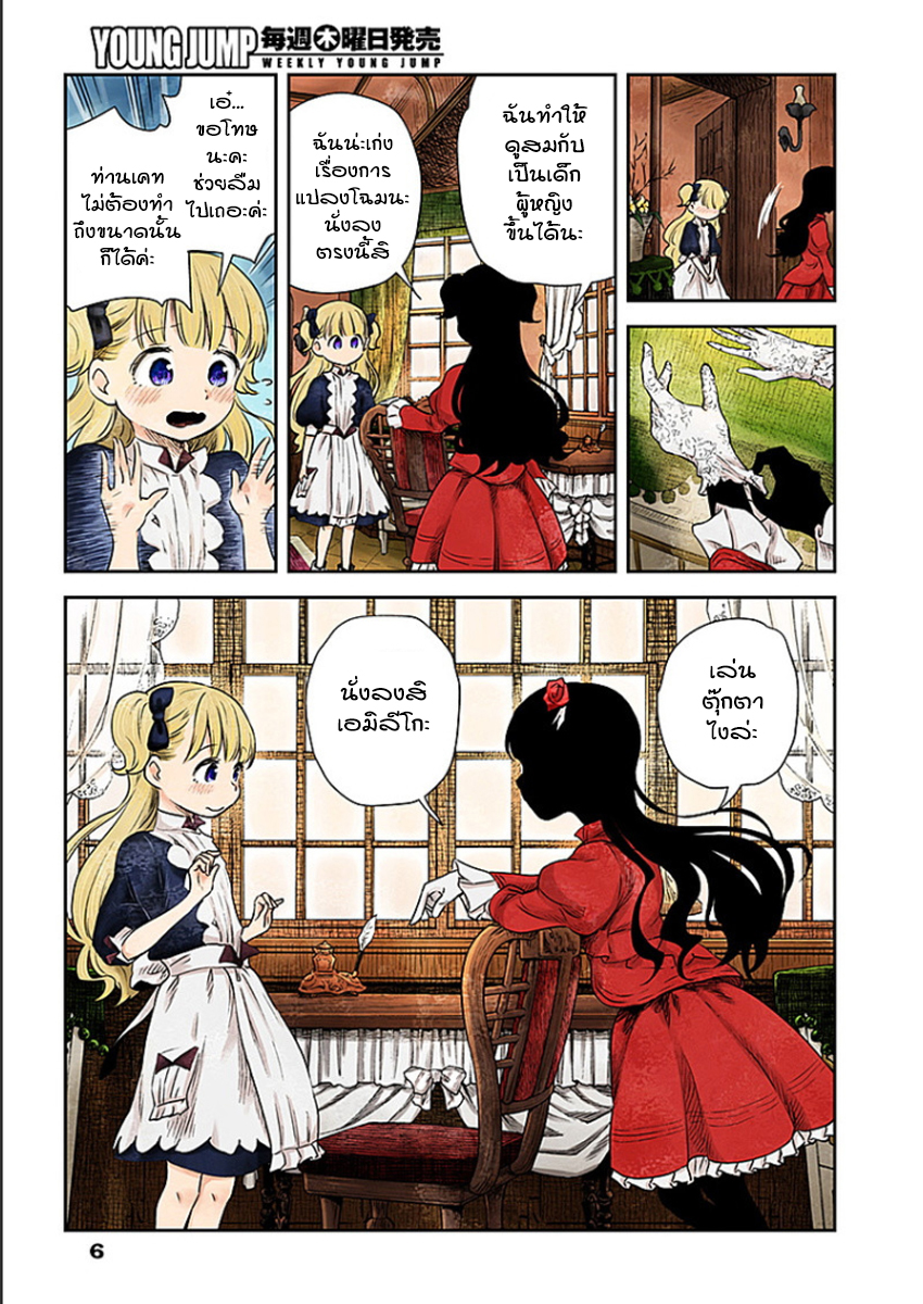 Shadows House page 6