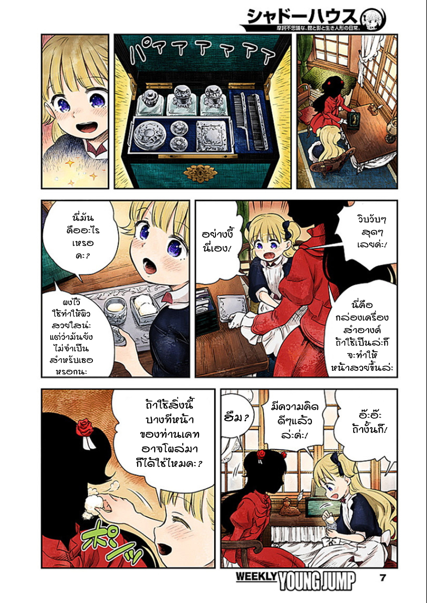 Shadows House page 7